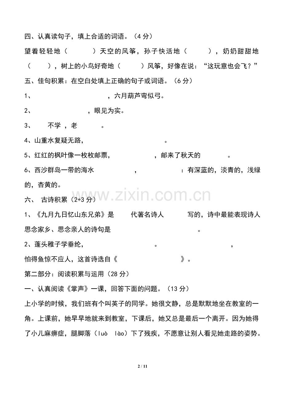 人教版小学三年级语文上册期末测试题(-三套).doc_第2页