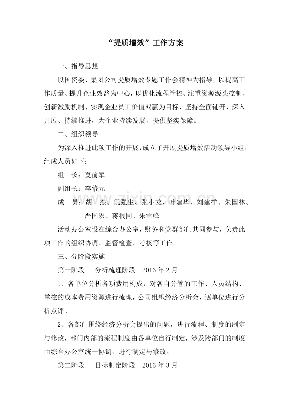 提质增效方案.doc_第2页