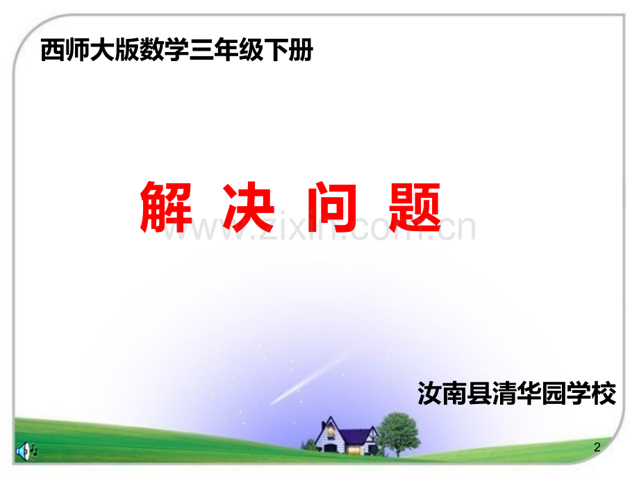 面积解决问题.ppt_第2页