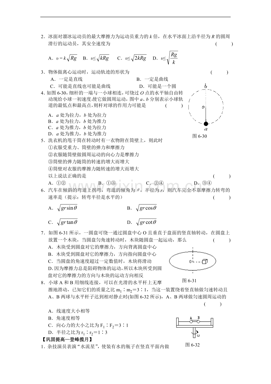 人教版高中物理必修2《生活中的圆周运动》导学案习题及答案.doc_第2页