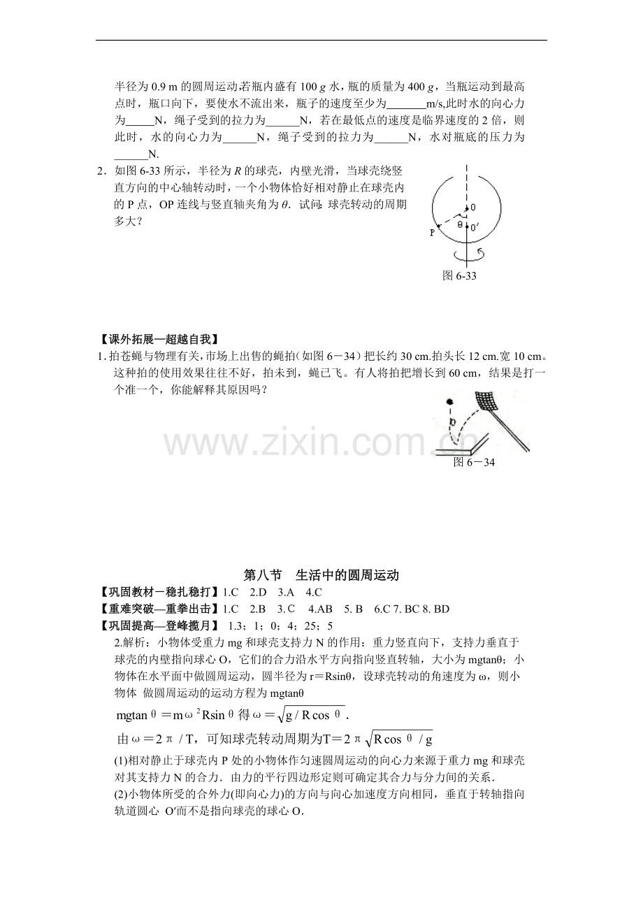 人教版高中物理必修2《生活中的圆周运动》导学案习题及答案.doc_第3页