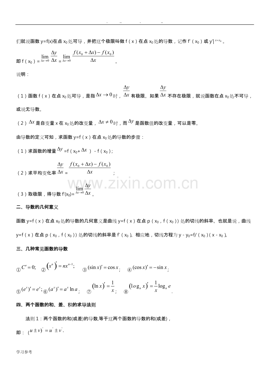 导数有关知识点总结、经典例题与解析、近年高考题带答案.pdf_第2页