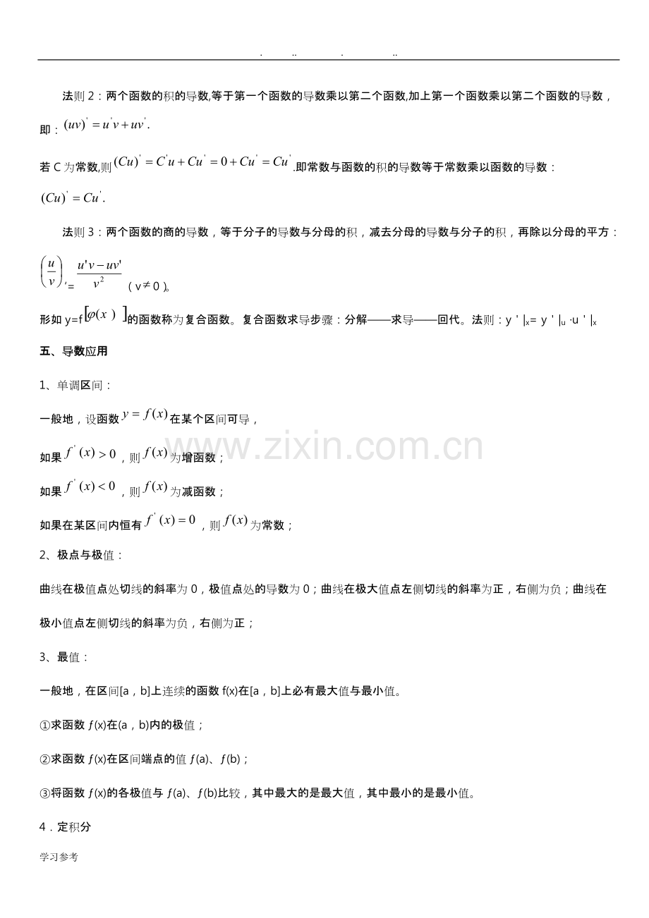 导数有关知识点总结、经典例题与解析、近年高考题带答案.pdf_第3页