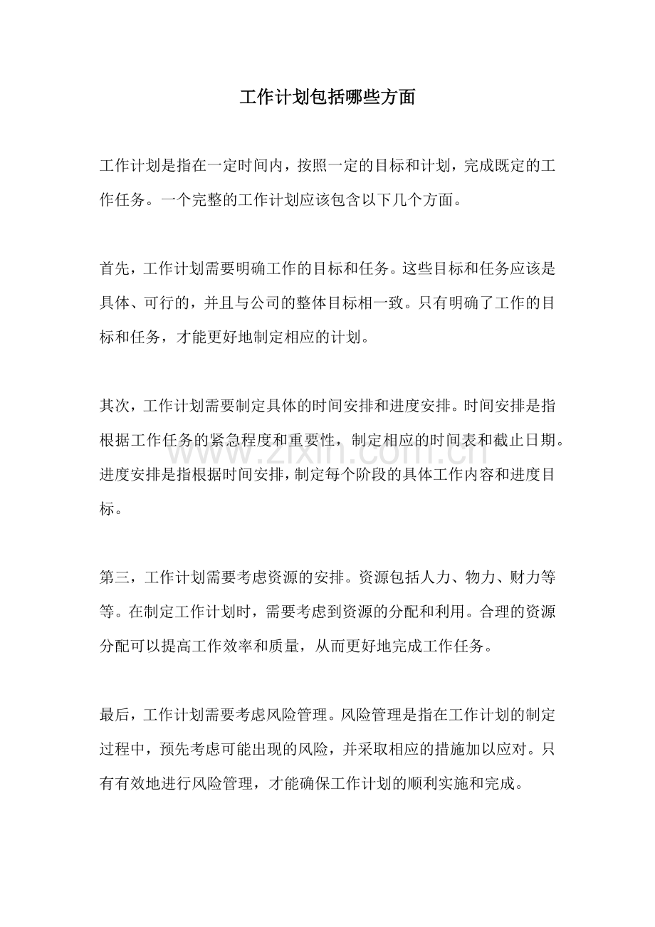 工作计划包括哪些方面.docx_第1页