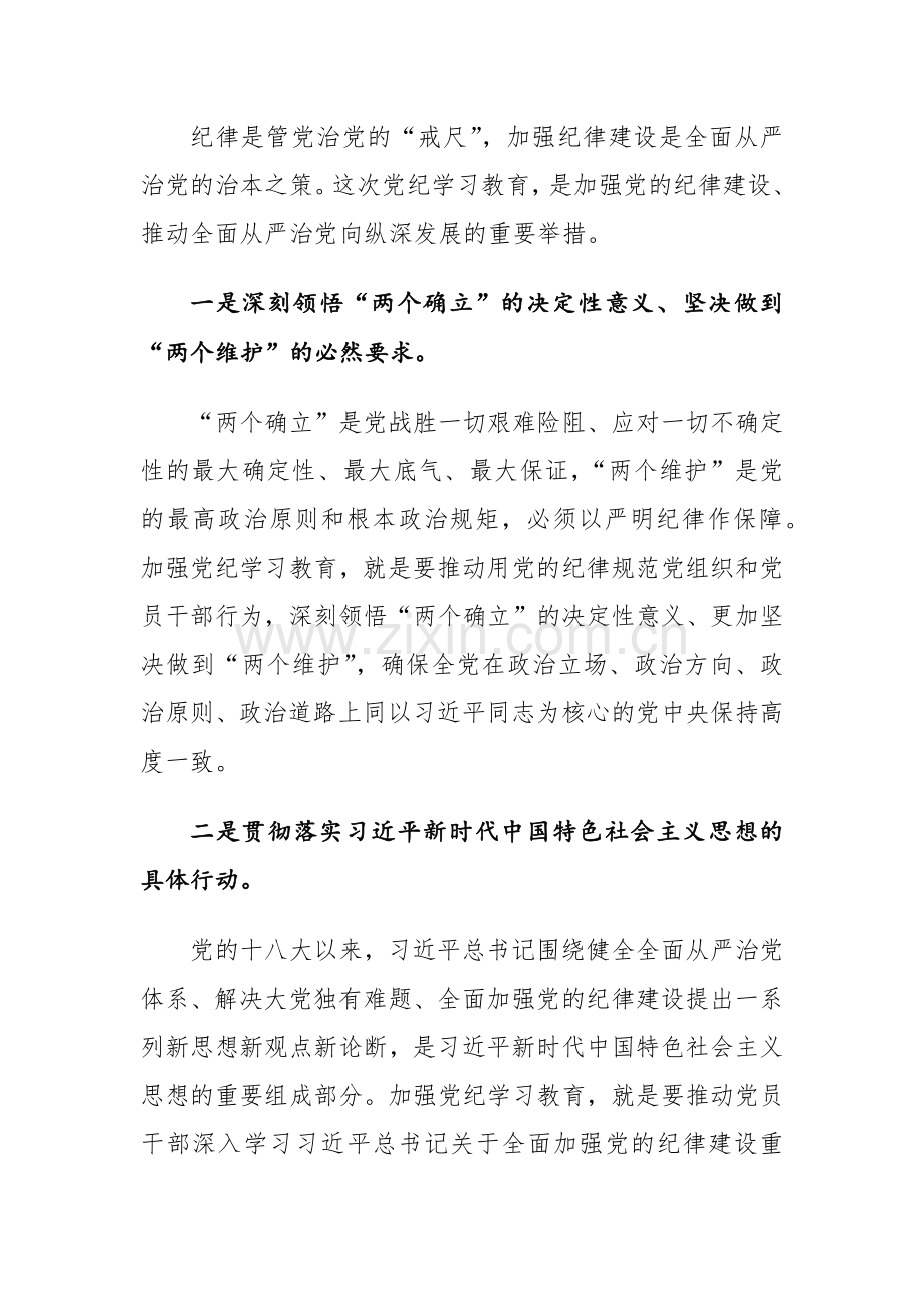 2024年党纪学习教育部署会讲话稿范文5篇（领导干部）.docx_第3页