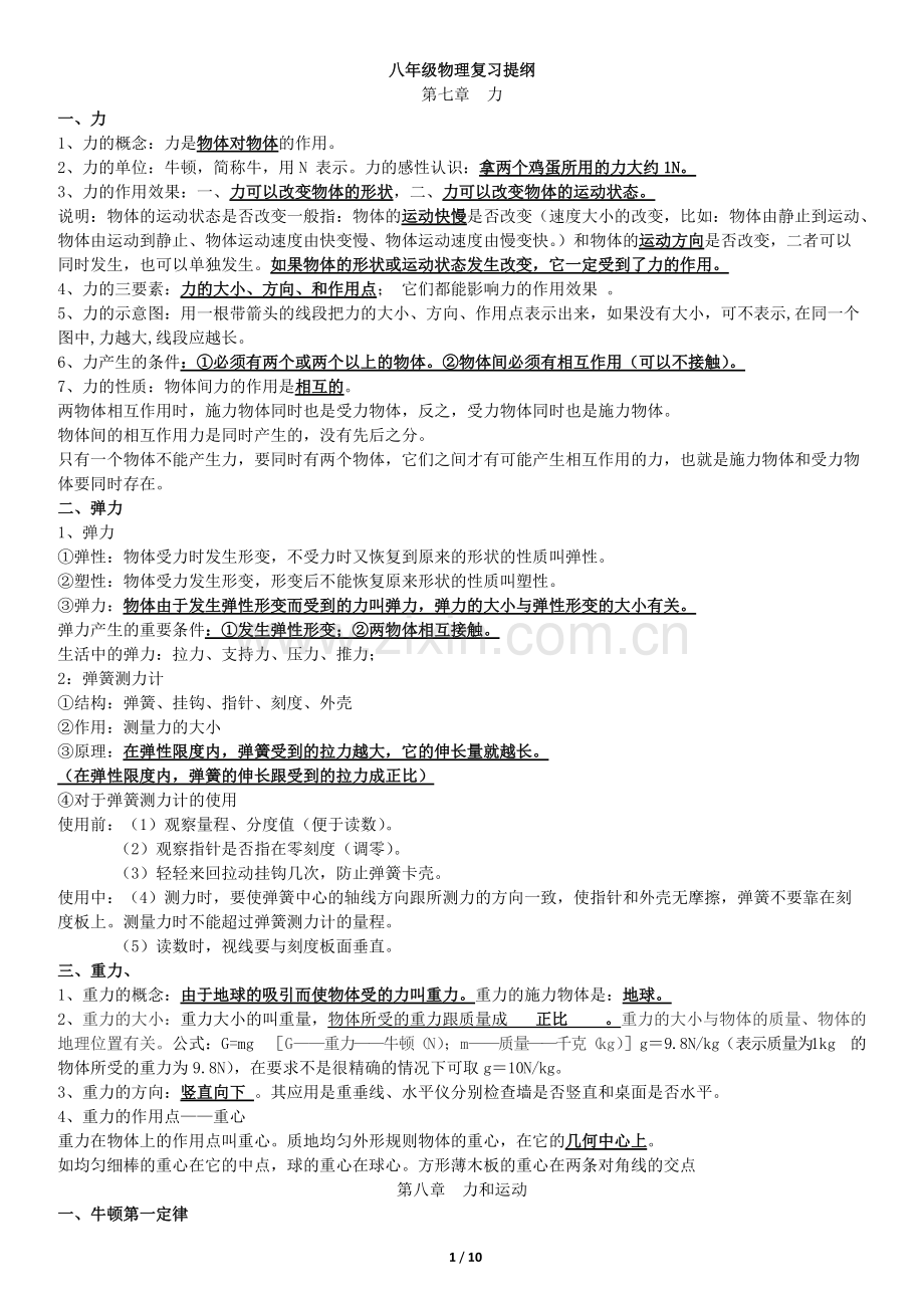 教科版八年级物理下册知识点总结.pdf_第1页