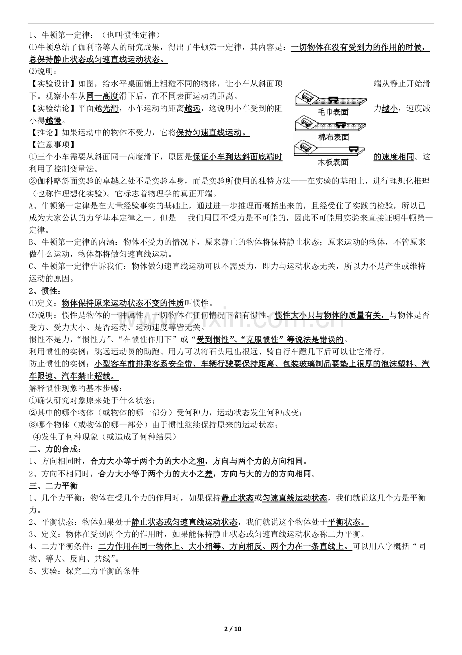 教科版八年级物理下册知识点总结.pdf_第2页