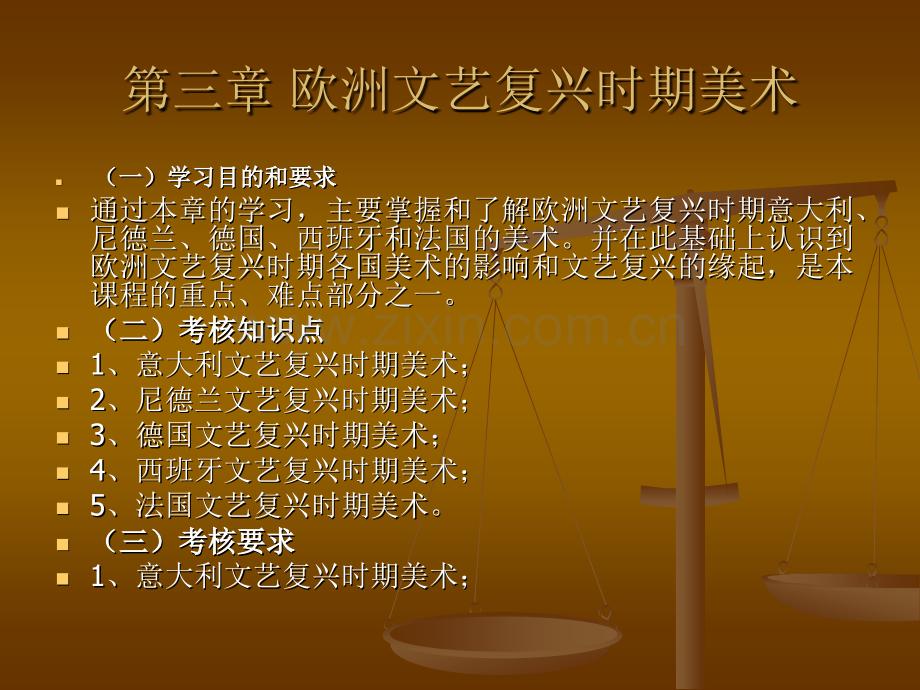 第三章欧洲文艺复兴时期美术.ppt_第1页