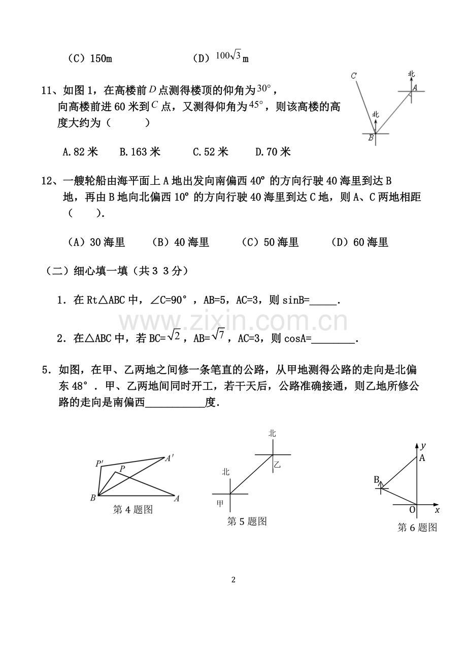 初中三角函数专项练习题及答案.pdf_第2页