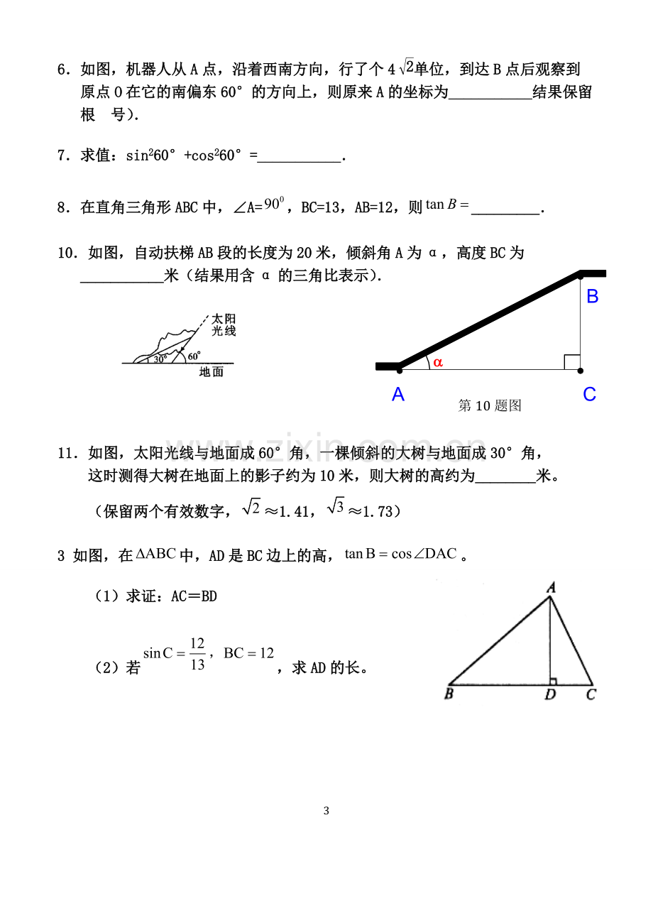 初中三角函数专项练习题及答案.pdf_第3页