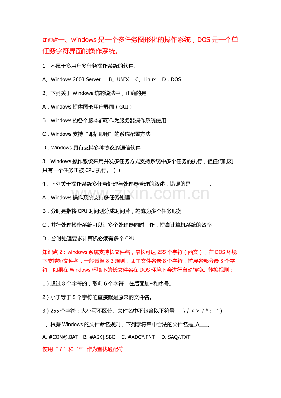 江苏专转本操作题知识点.pdf_第1页