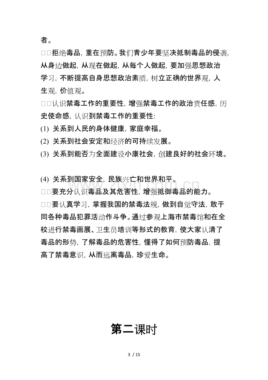 中学生禁毒安全教育优秀教案.pdf_第3页