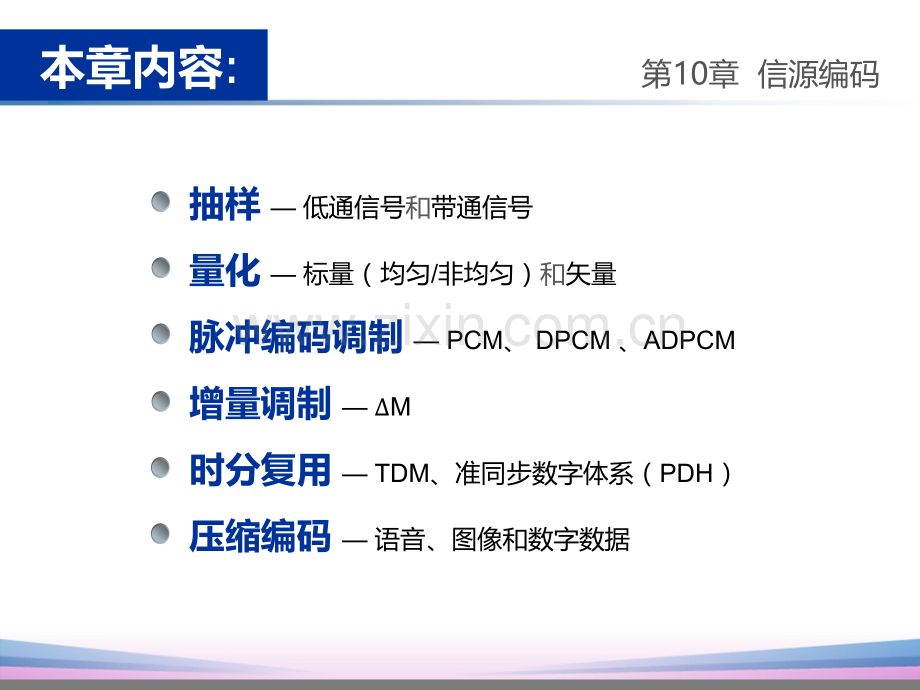 樊昌信通信原理第10章信源编码(7版).ppt_第3页