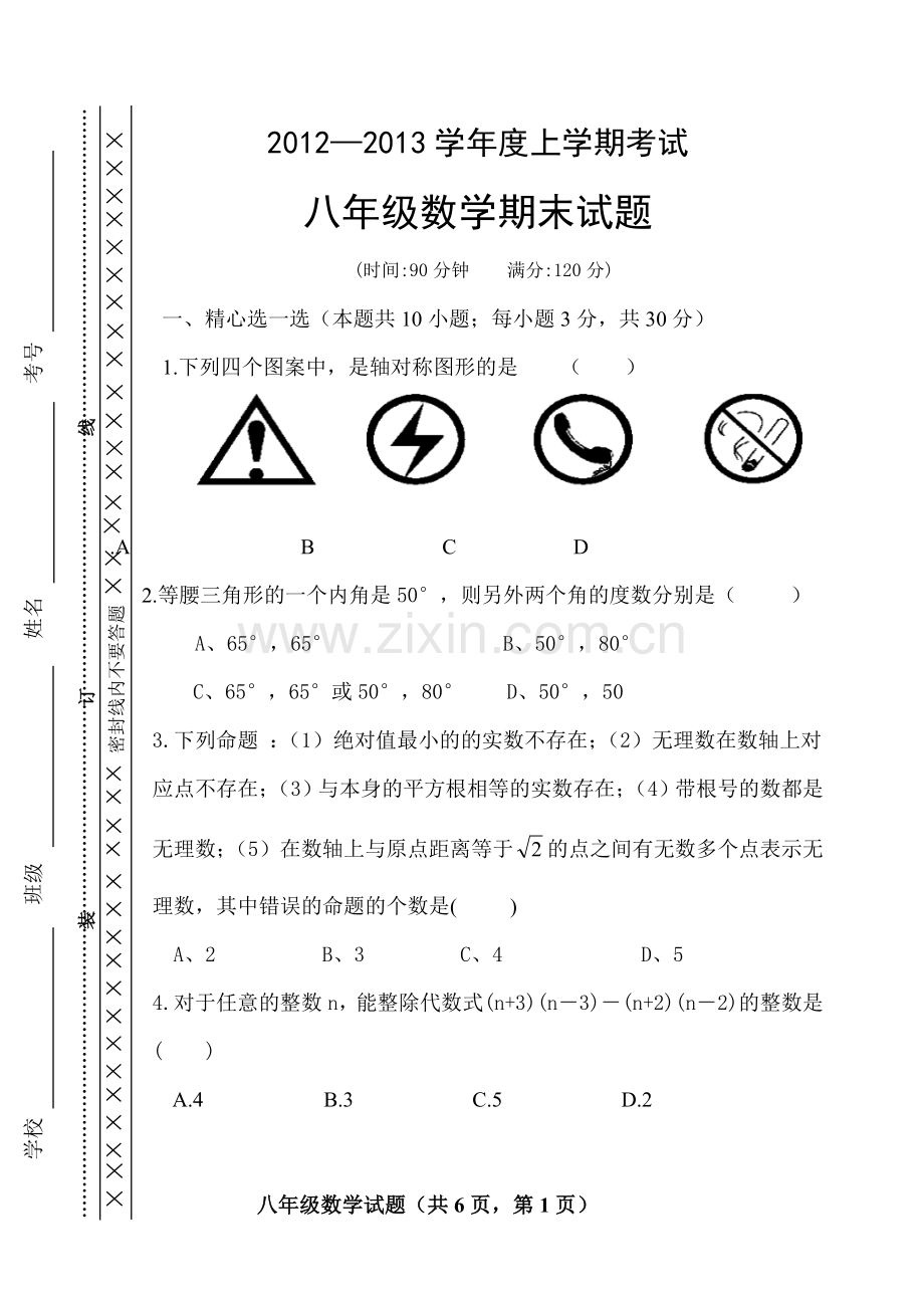 八年级上册数学期末考试试题卷及答案.doc_第1页