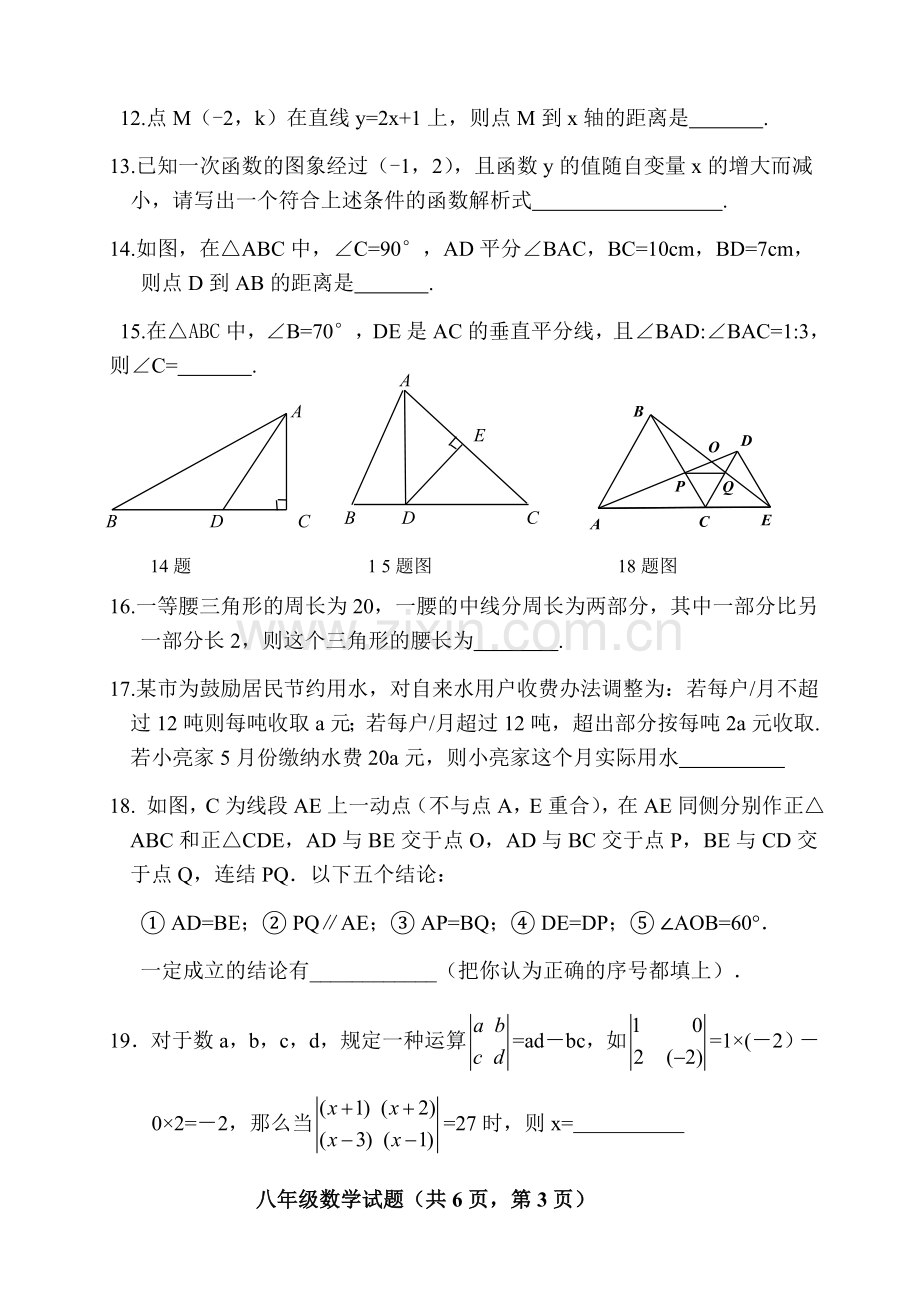 八年级上册数学期末考试试题卷及答案.doc_第3页