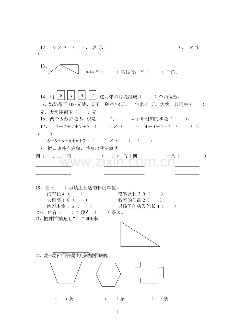 人教版二年级上册数学期末复习试题.doc_第2页