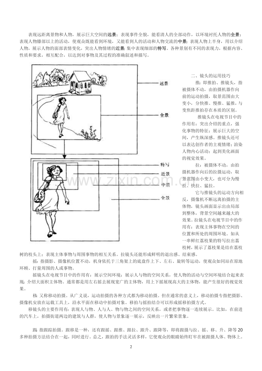 分镜头脚本、镜头语言.doc_第2页