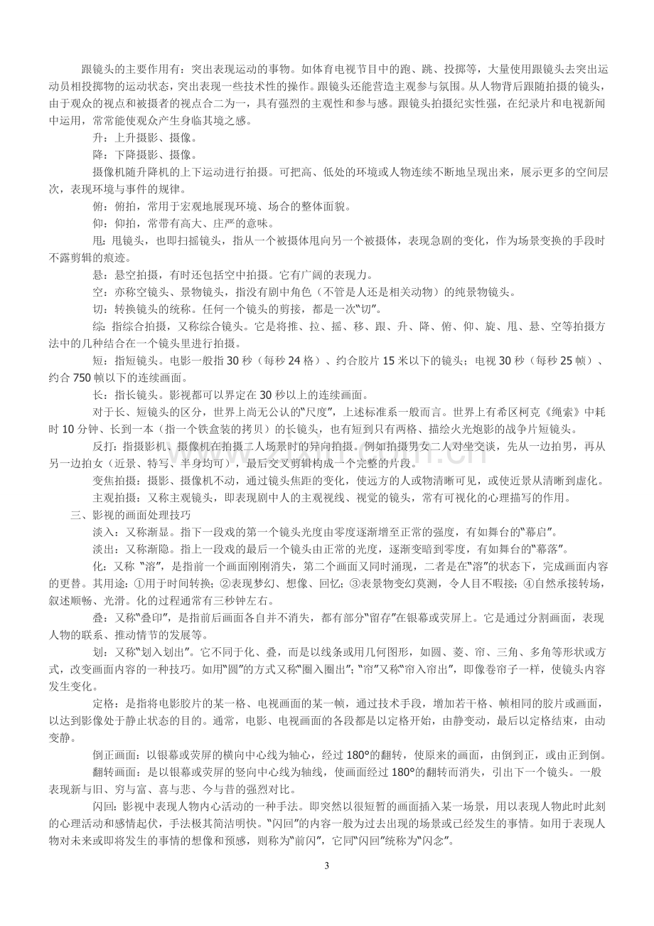 分镜头脚本、镜头语言.doc_第3页