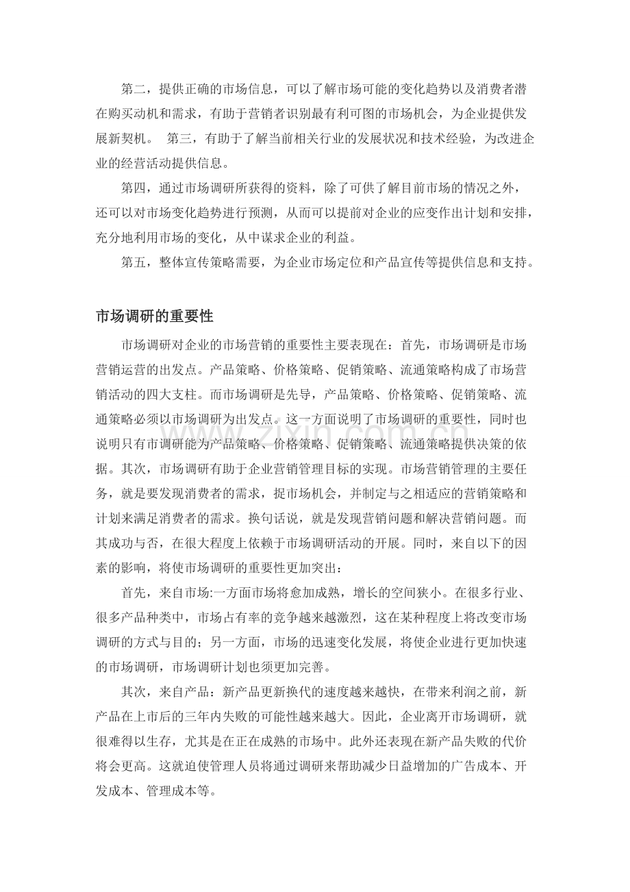 市场调研与预测的重要性.pdf_第2页