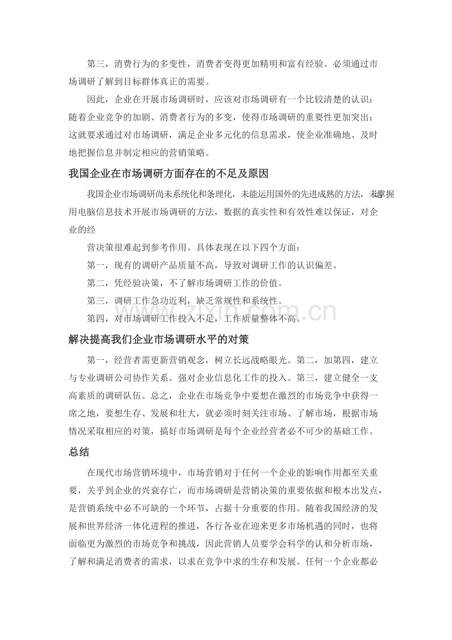 市场调研与预测的重要性.pdf_第3页