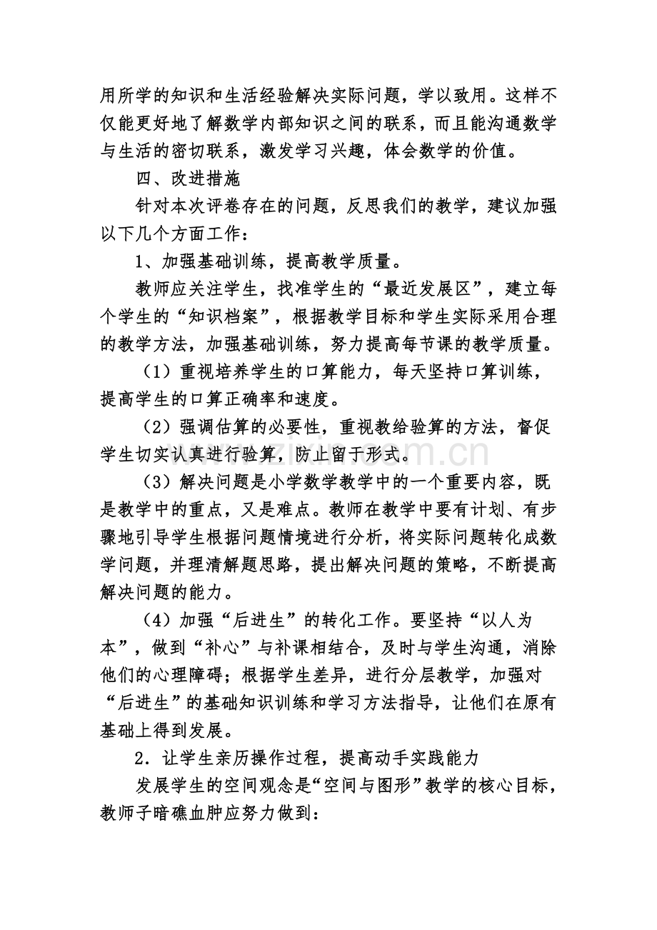 北师大版本三年级数学期末考试质量分析.doc_第3页