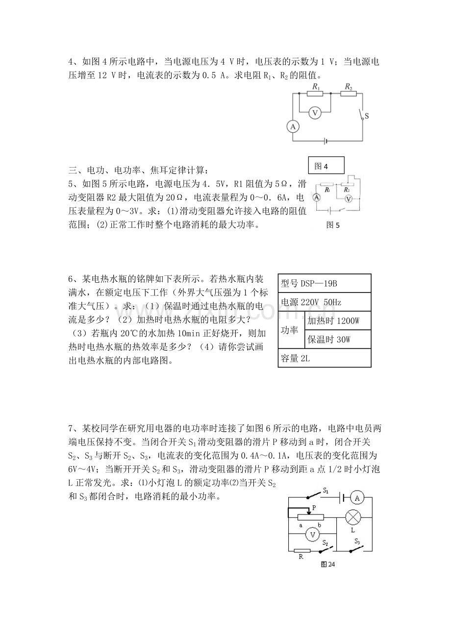 初中物理必做的8道电学经典基础计算题(附答案)(精编).pdf_第2页