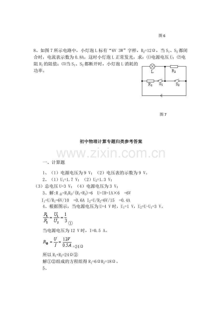 初中物理必做的8道电学经典基础计算题(附答案)(精编).pdf_第3页