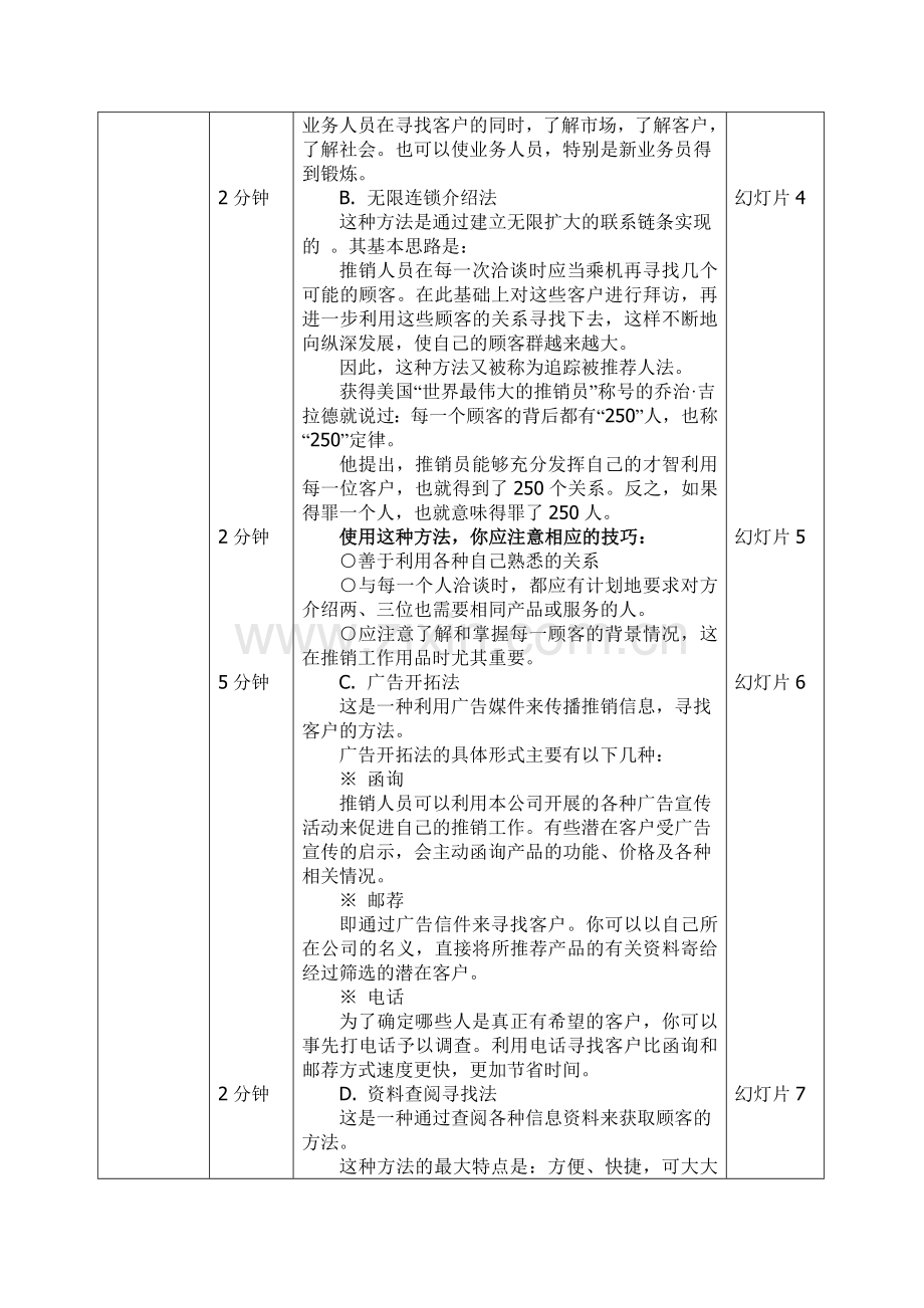 初步接触客户的技巧讲师手册.doc_第3页