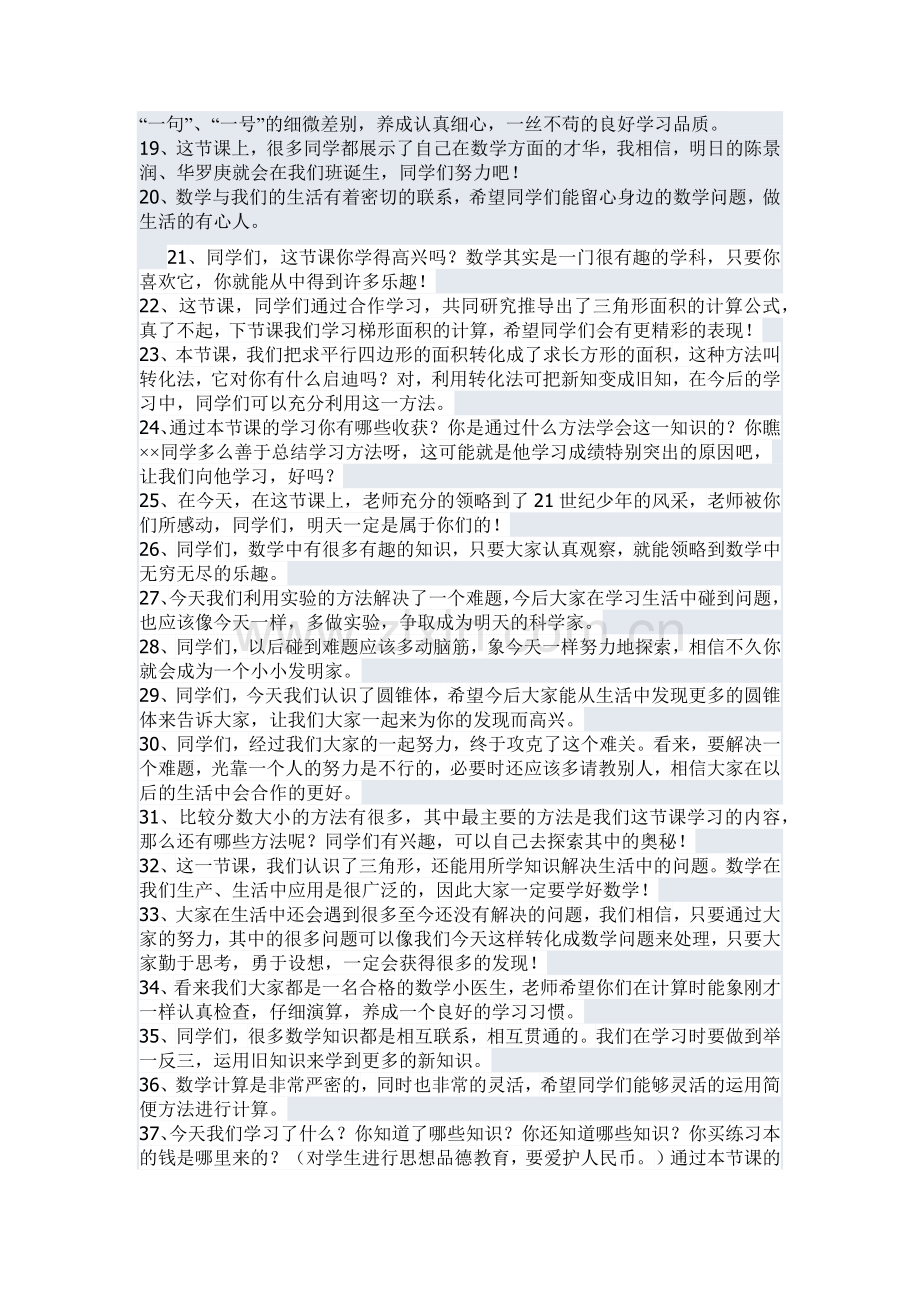 小学数学课堂精彩的结束语.doc_第2页