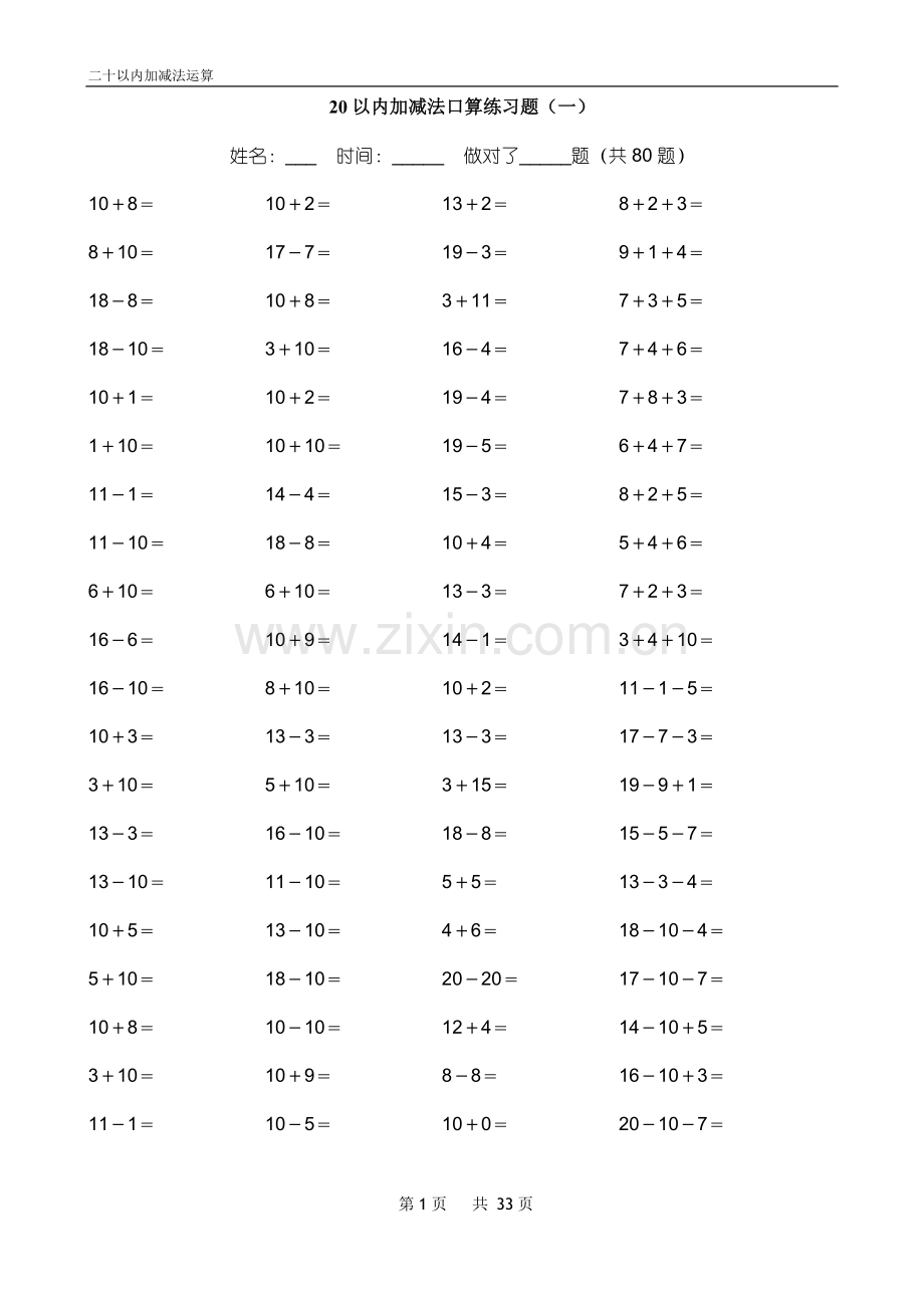 20以内加减法练习题(好用直接打印版).doc_第1页