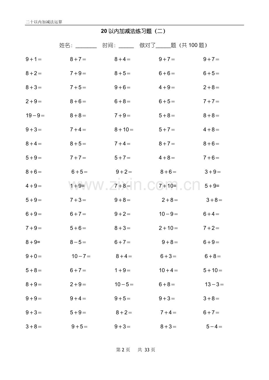 20以内加减法练习题(好用直接打印版).doc_第2页