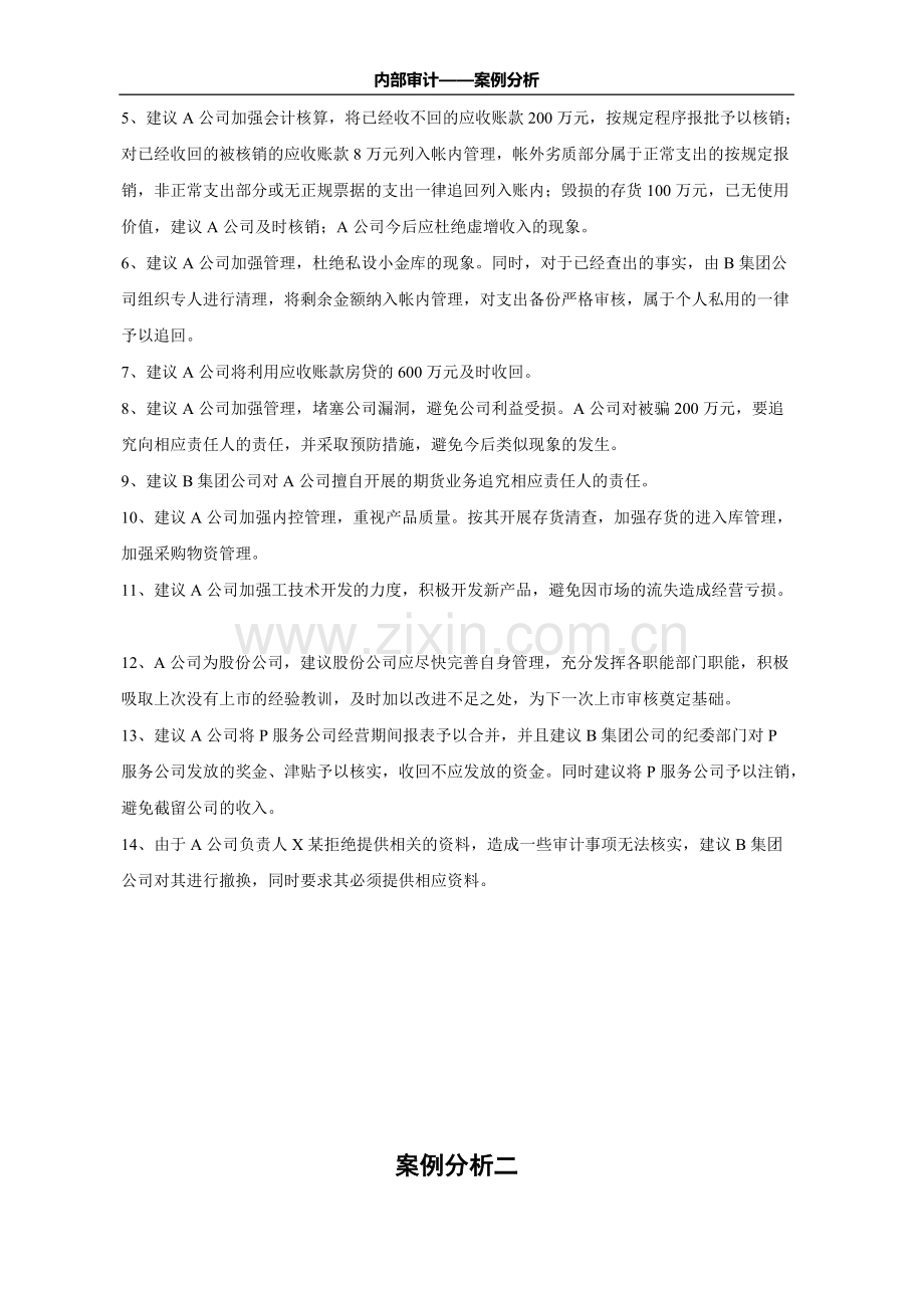 内部审计案例分析及其答案.pdf_第3页