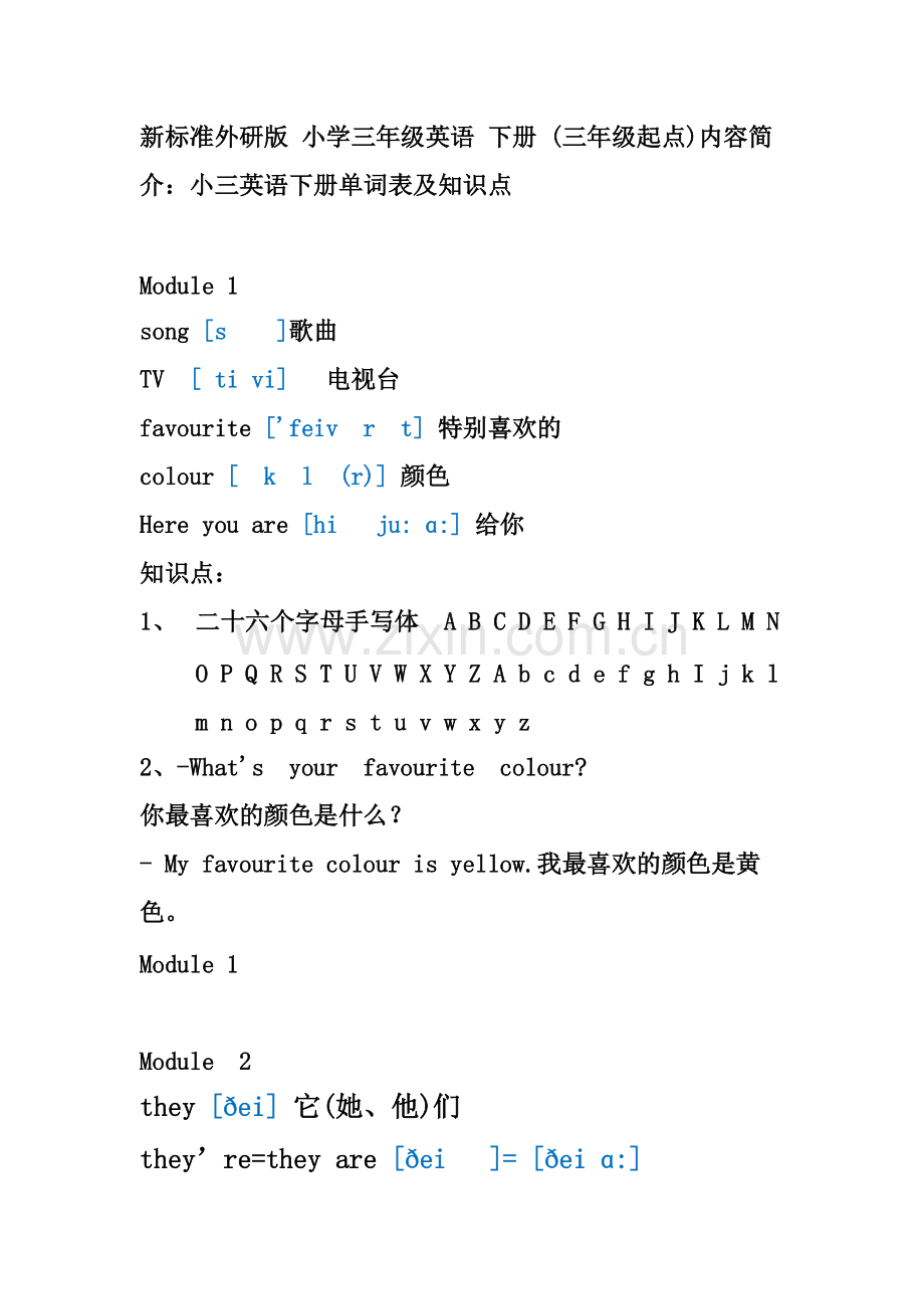 外研版英语三起三年级下册单词表及知识点.pdf_第1页