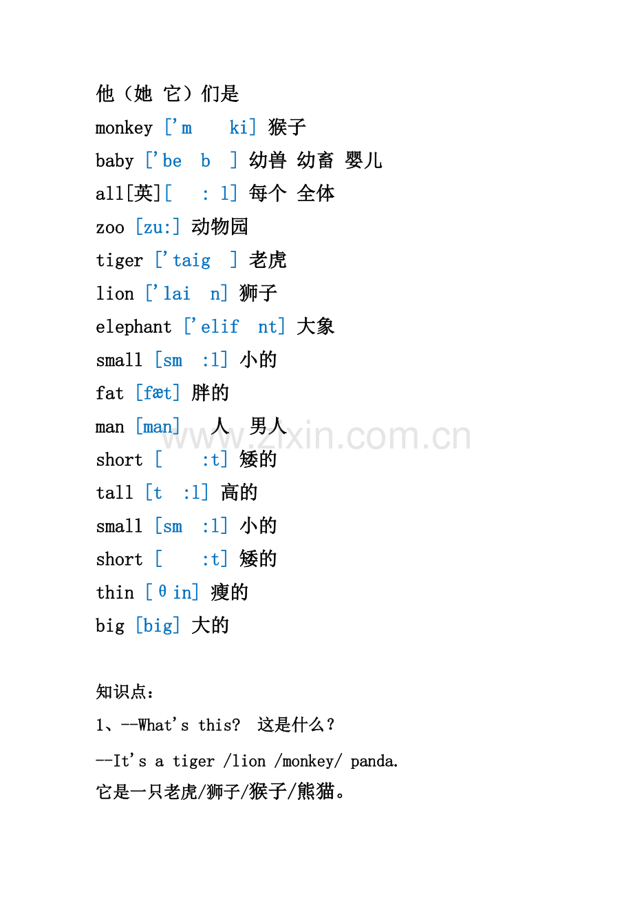 外研版英语三起三年级下册单词表及知识点.pdf_第2页