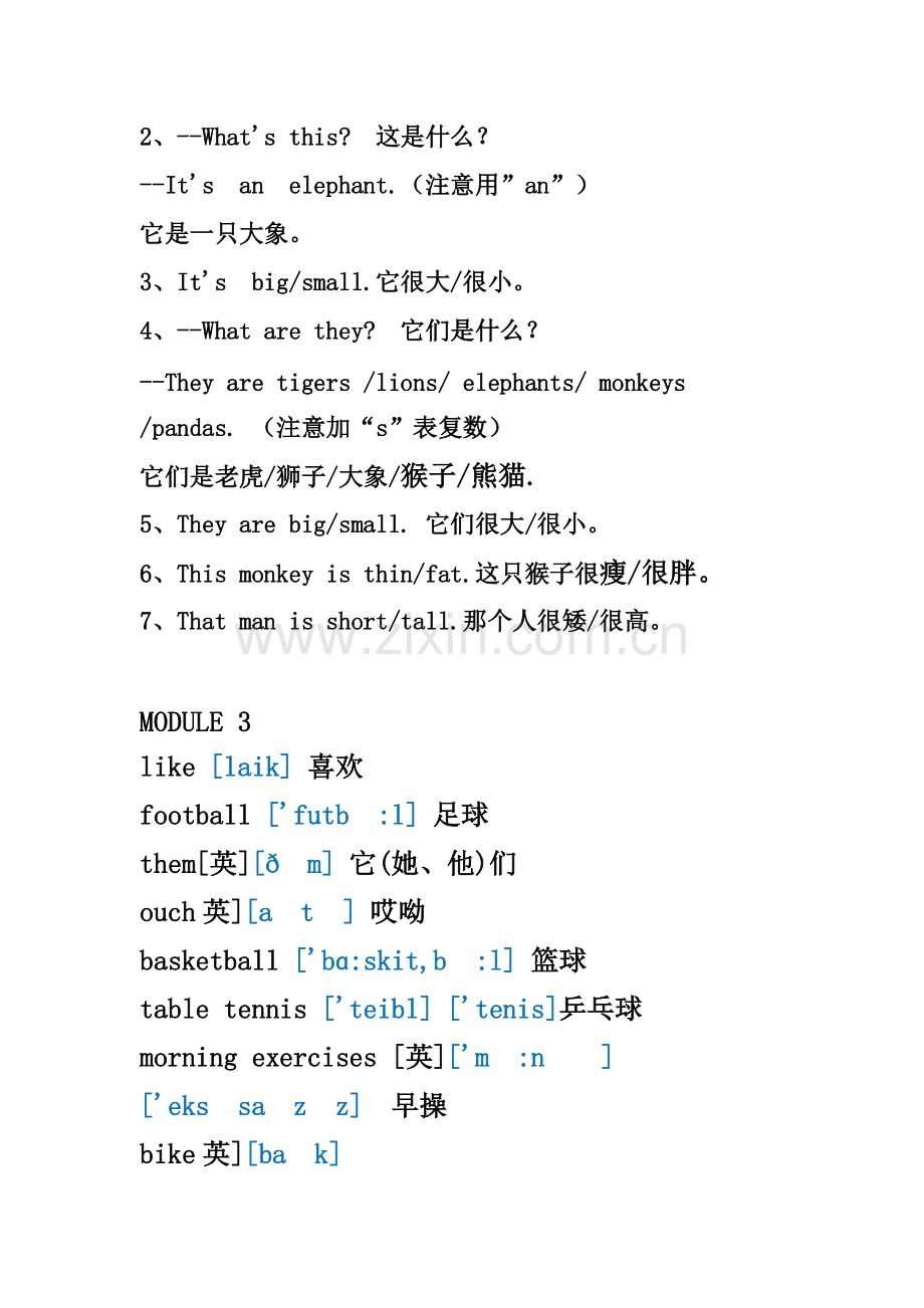 外研版英语三起三年级下册单词表及知识点.pdf_第3页