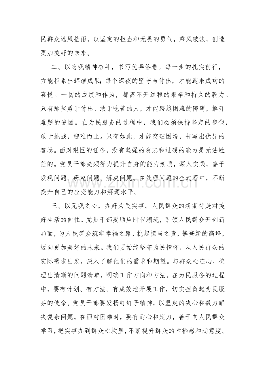 学习《必须坚持人民至上》心得体会五篇范文.docx_第2页