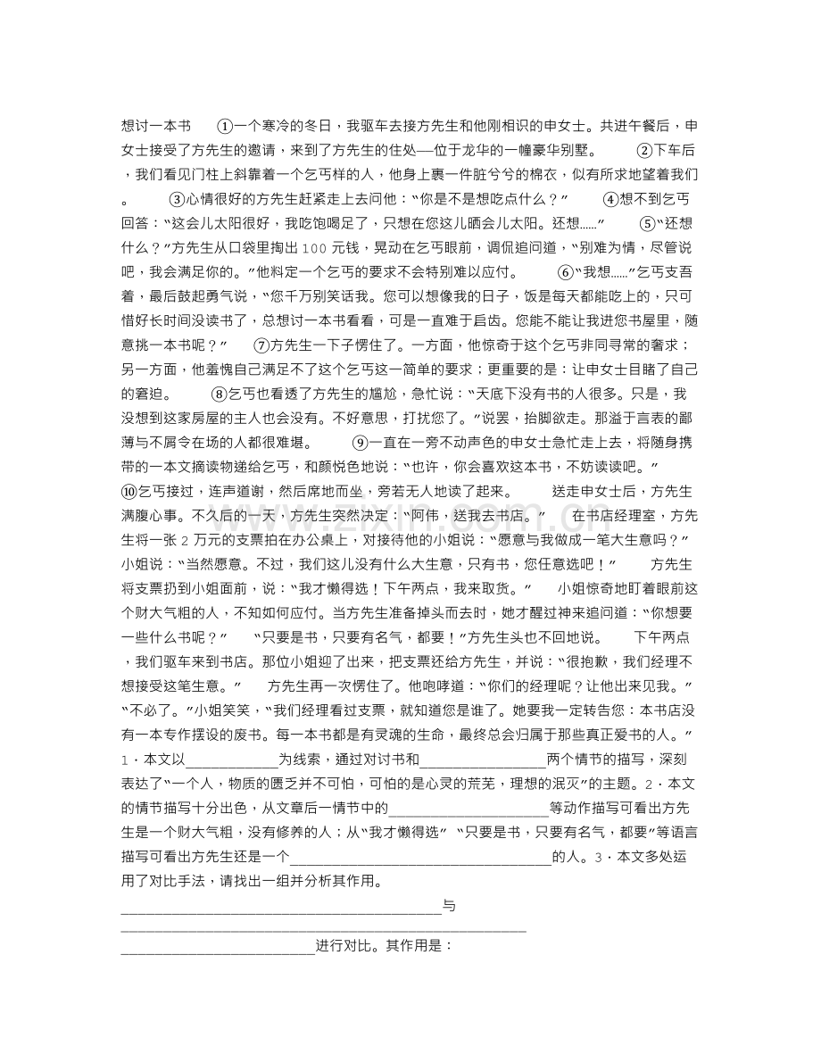 《想讨一本书》阅读附答案.doc_第1页