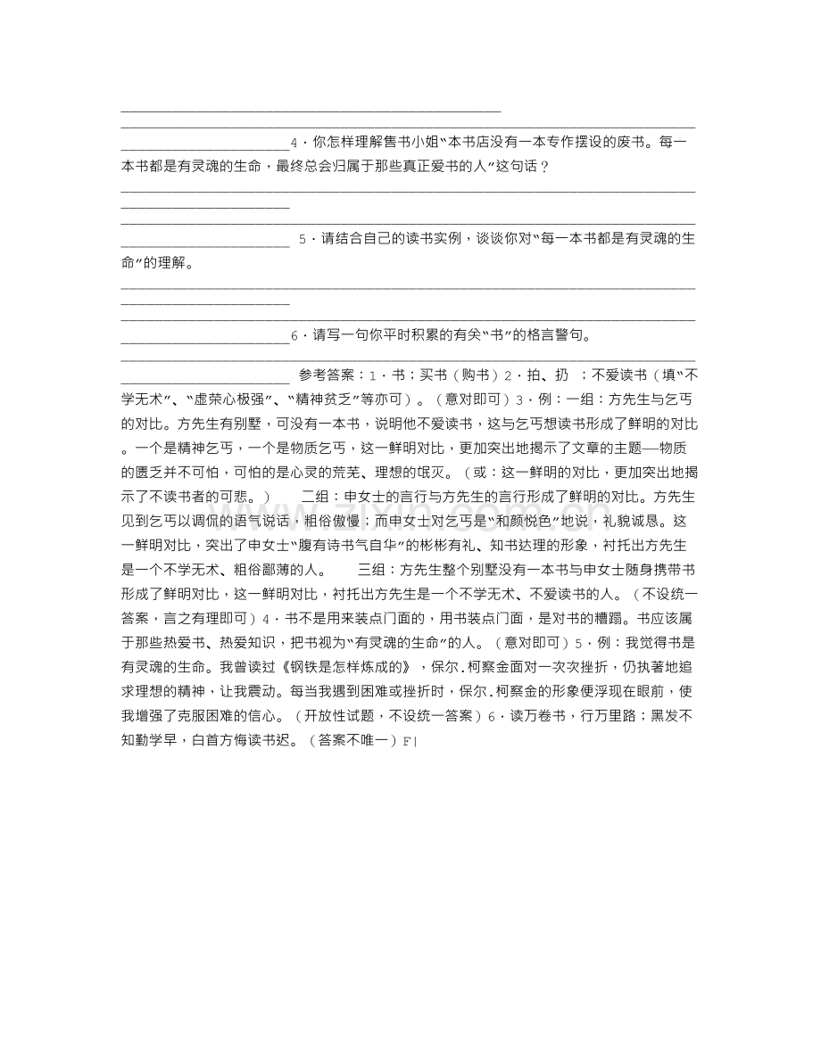 《想讨一本书》阅读附答案.doc_第2页