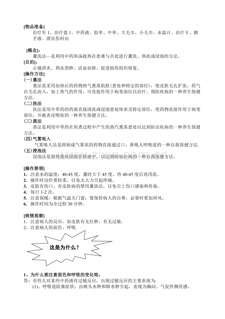 中药熏洗法.pdf_第3页