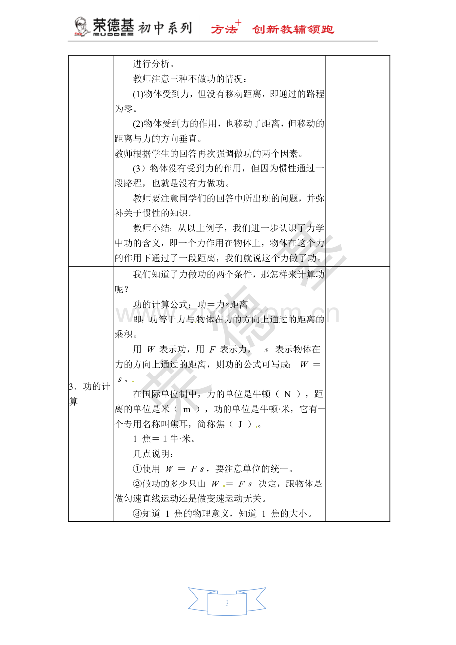 【教案】第1课时-功-功的计算.doc_第3页