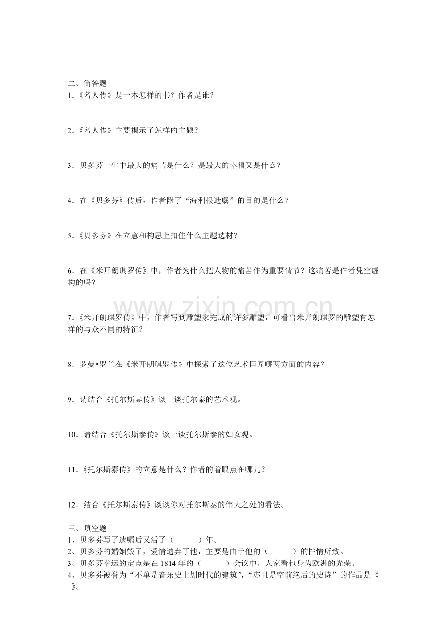 名人传中考复习练习题-含答案(新版).pdf_第2页