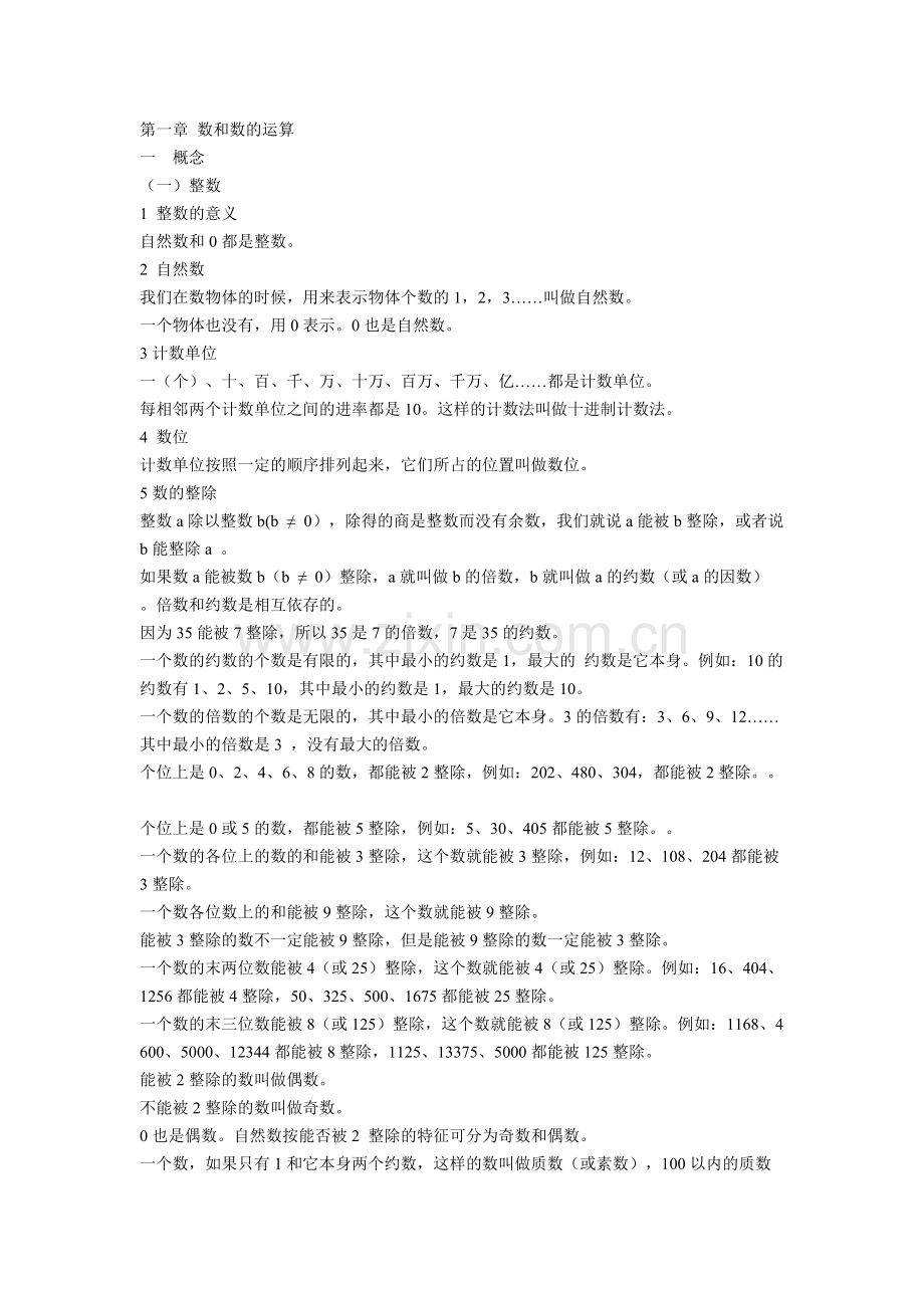 小学数学知识点精心总结大全.pdf_第1页