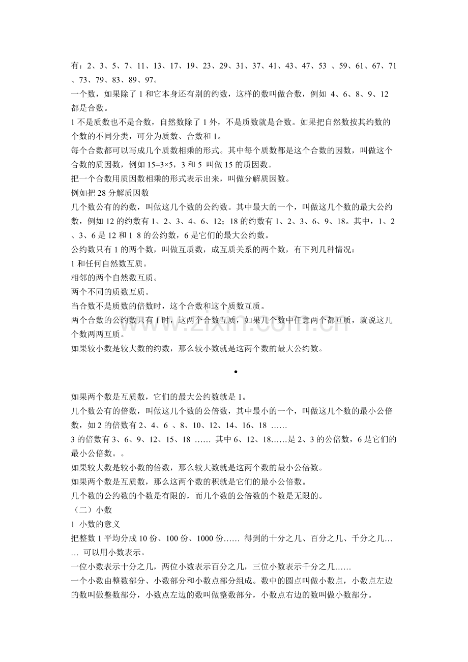 小学数学知识点精心总结大全.pdf_第2页