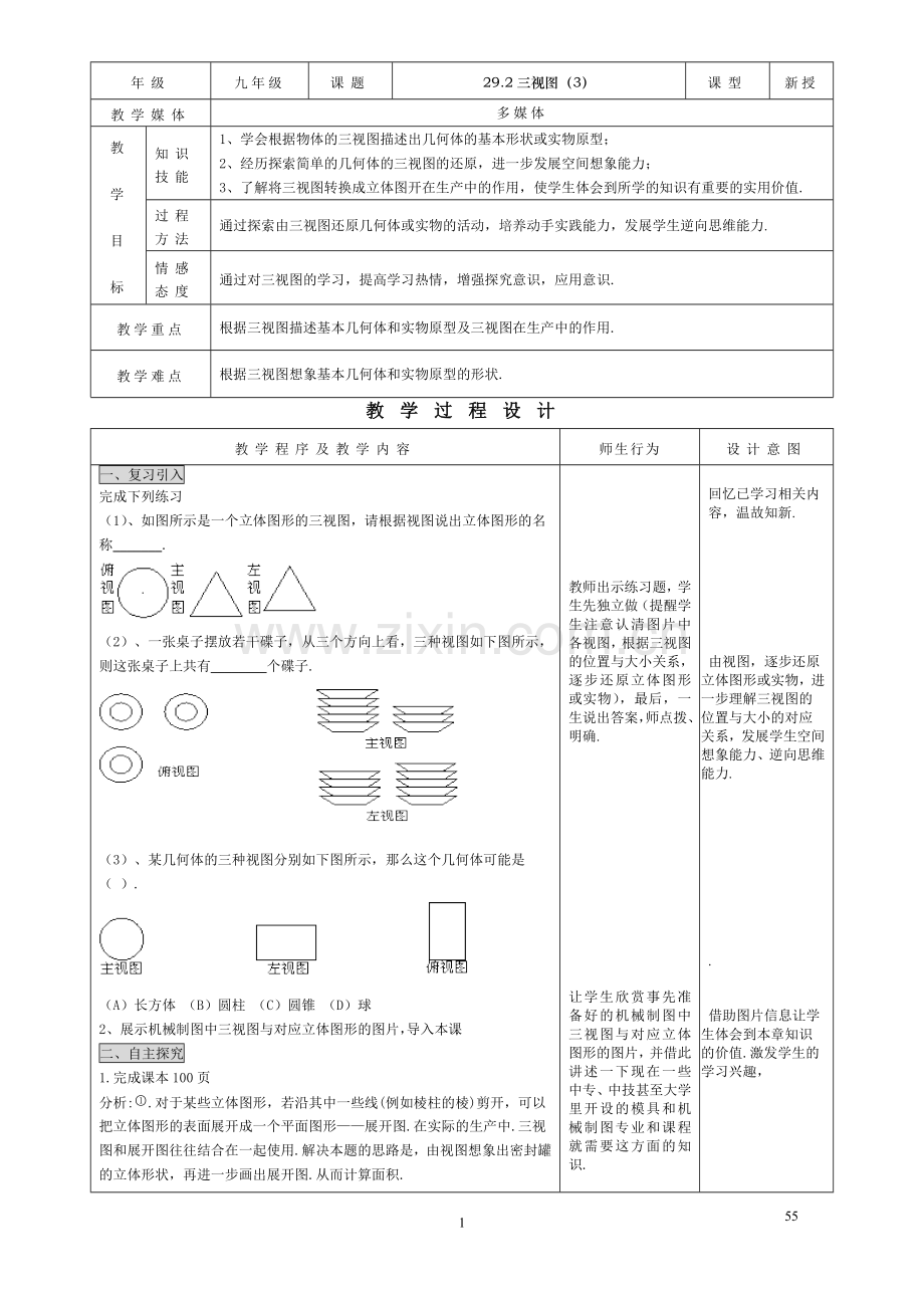 29.2三视图(3).doc_第1页