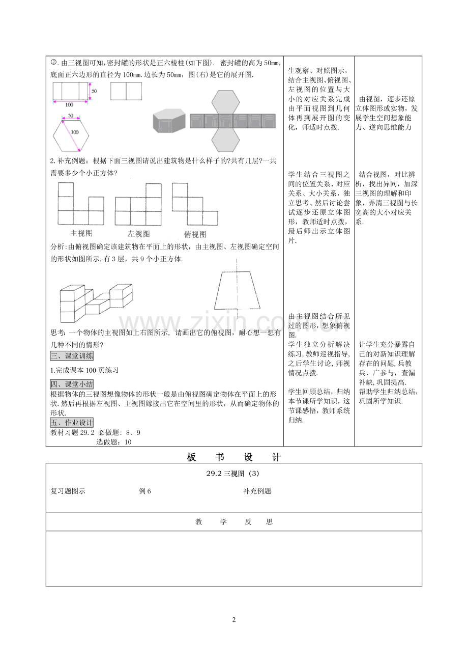 29.2三视图(3).doc_第2页