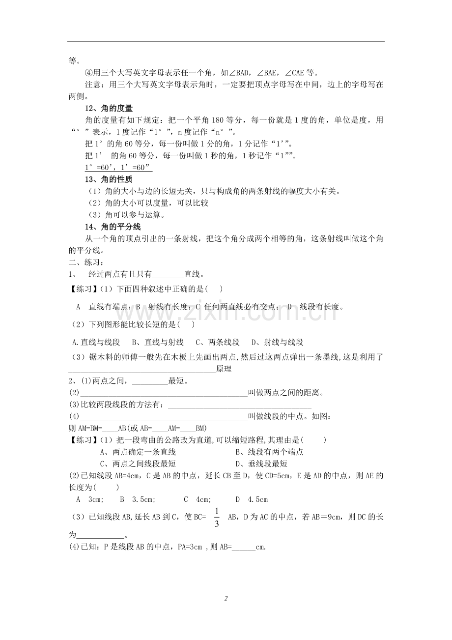 鲁教版六年级数学下册期末复习知识点.doc_第2页