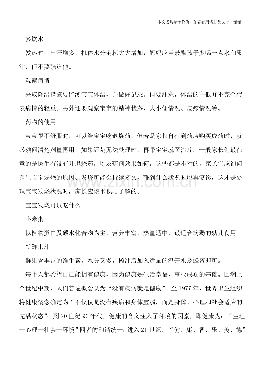 宝宝为什么会经常发烧-面对发烧家长要正确处理.doc_第2页