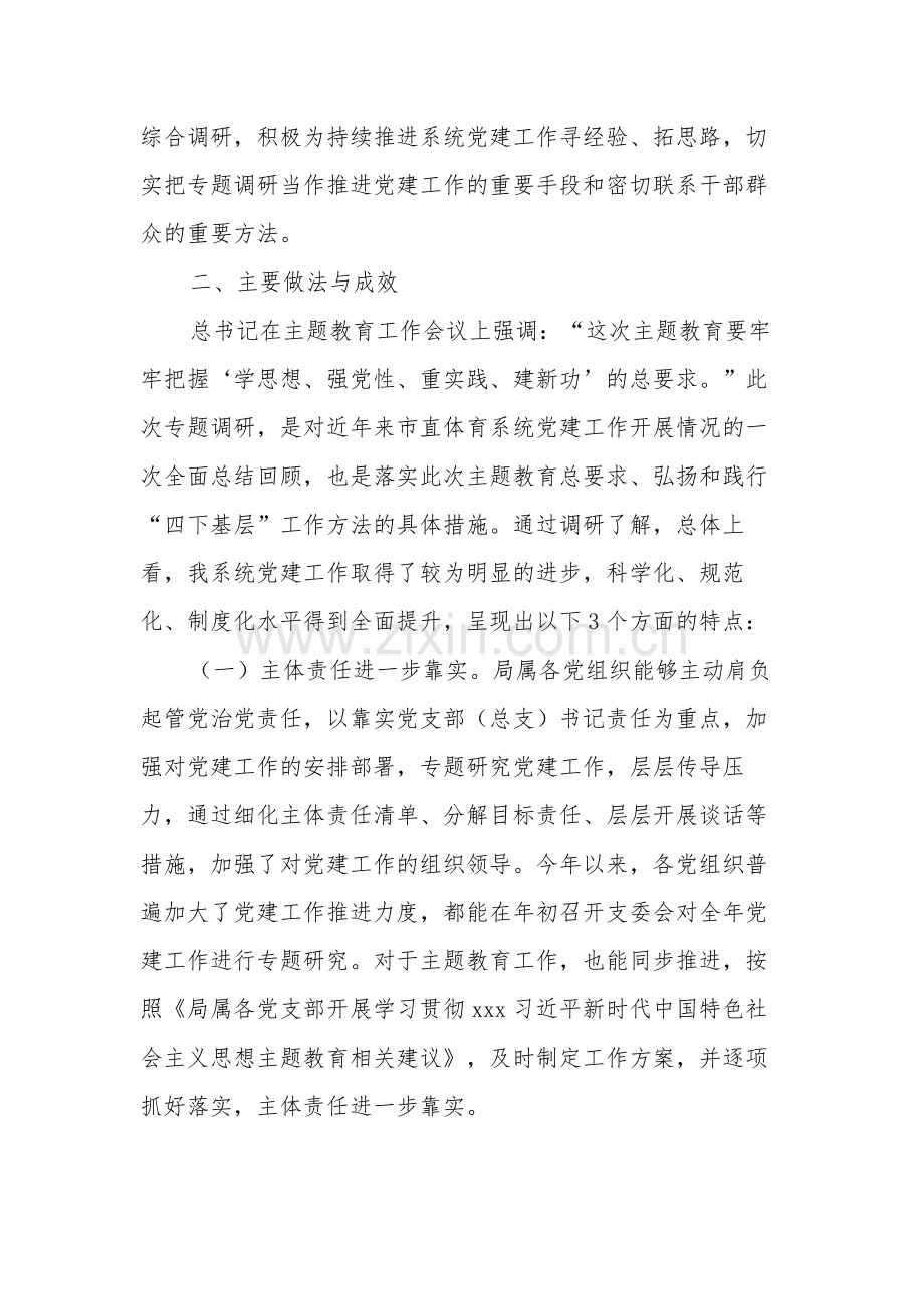 关于推动全面从严治党主体责任落实落细的调研报告范文.docx_第2页