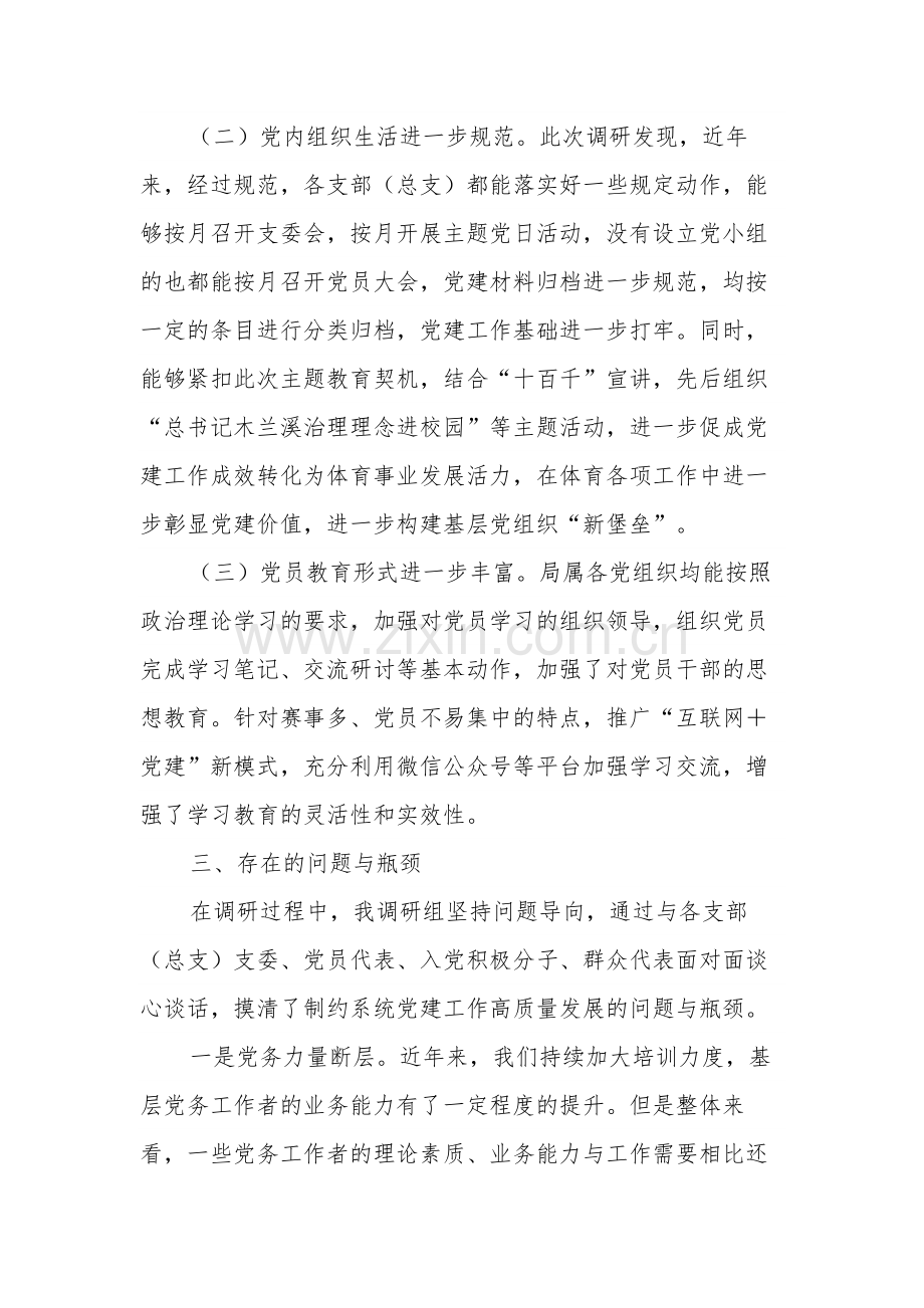 关于推动全面从严治党主体责任落实落细的调研报告范文.docx_第3页