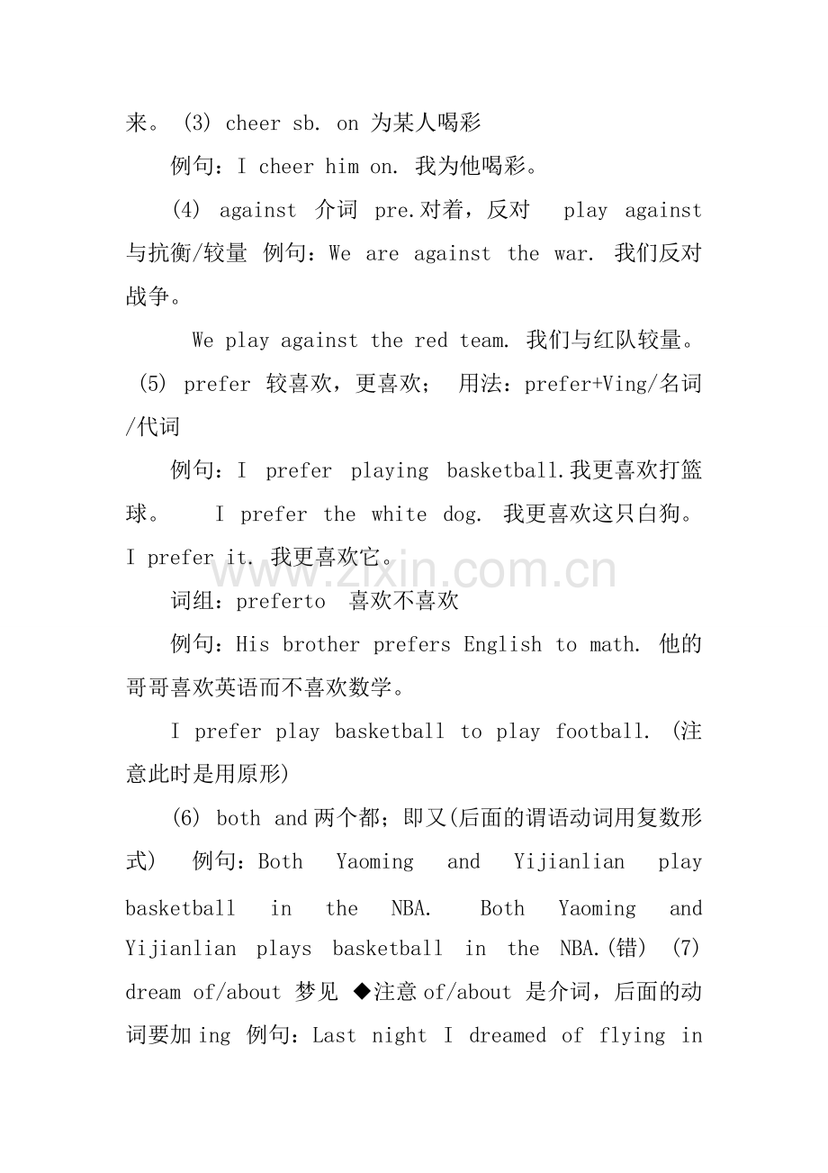 仁爱版英语八年级上册第一单元知识点小结.pdf_第2页